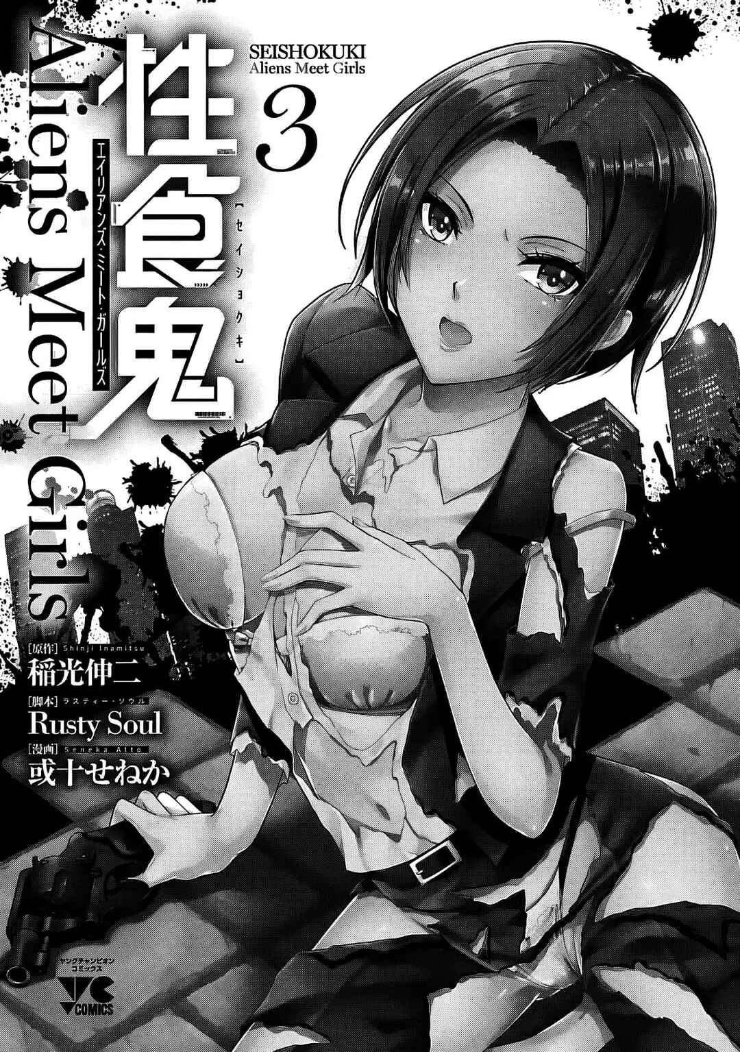 Page 3 Chapter 16 Seishokuki Aliens Meet Girls