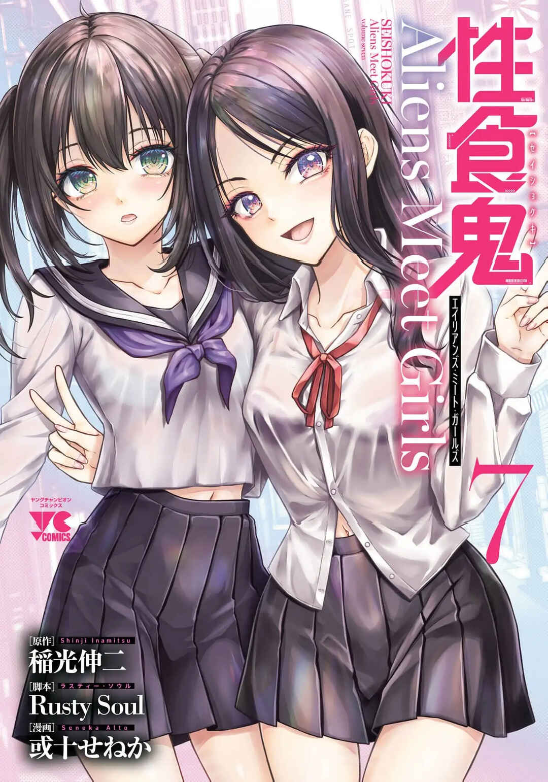 Page 2 Chapter 48 Seishokuki Aliens Meet Girls