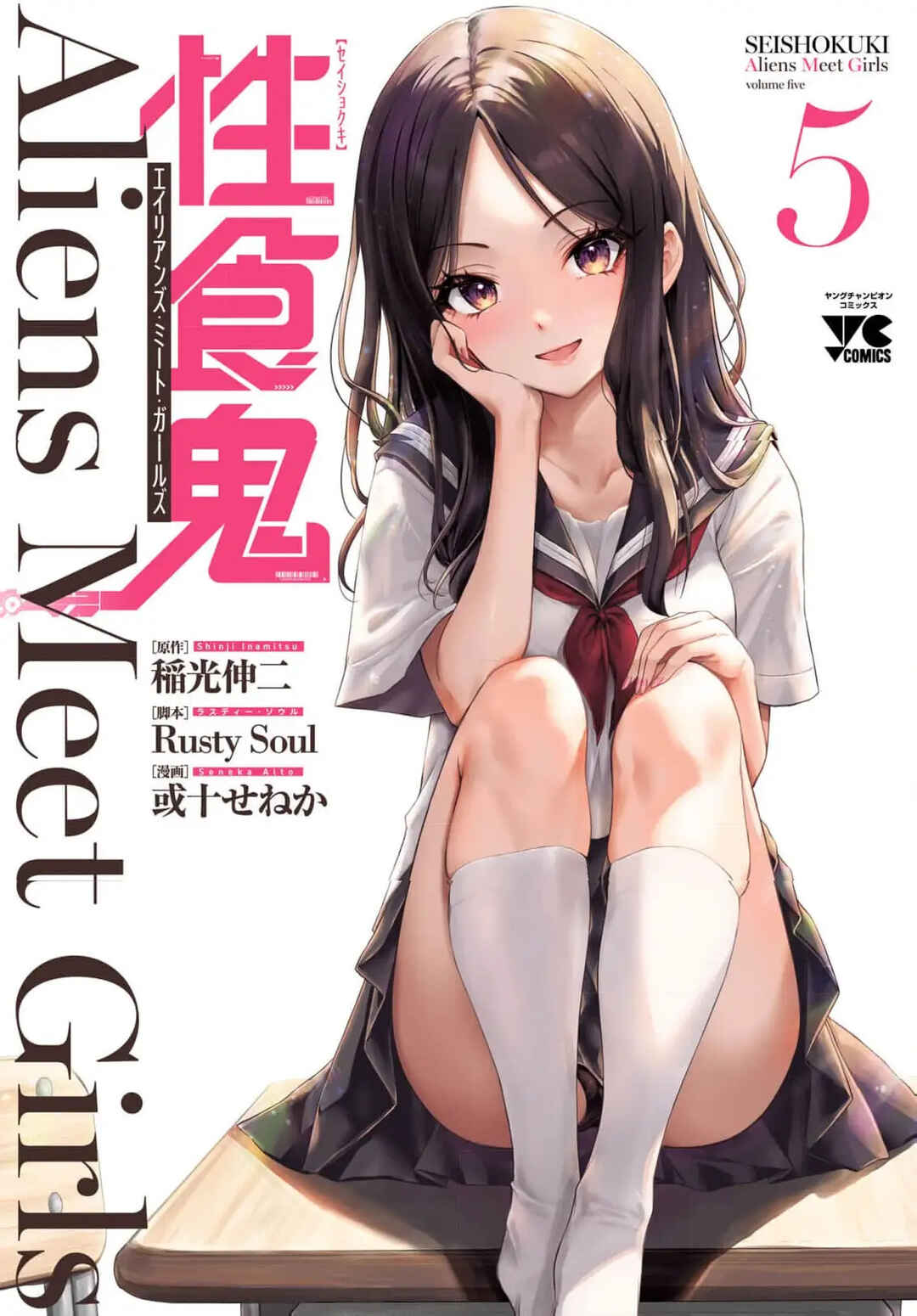Page 1 Chapter 30 Seishokuki Aliens Meet Girls