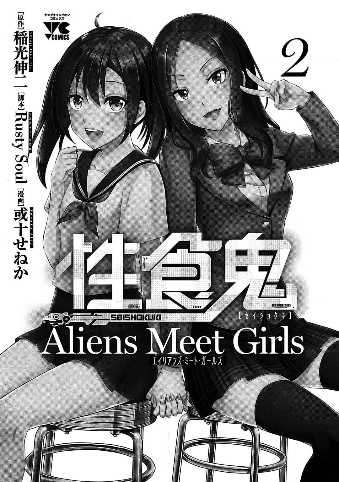 Page 3 Chapter 9 Seishokuki Aliens Meet Girls
