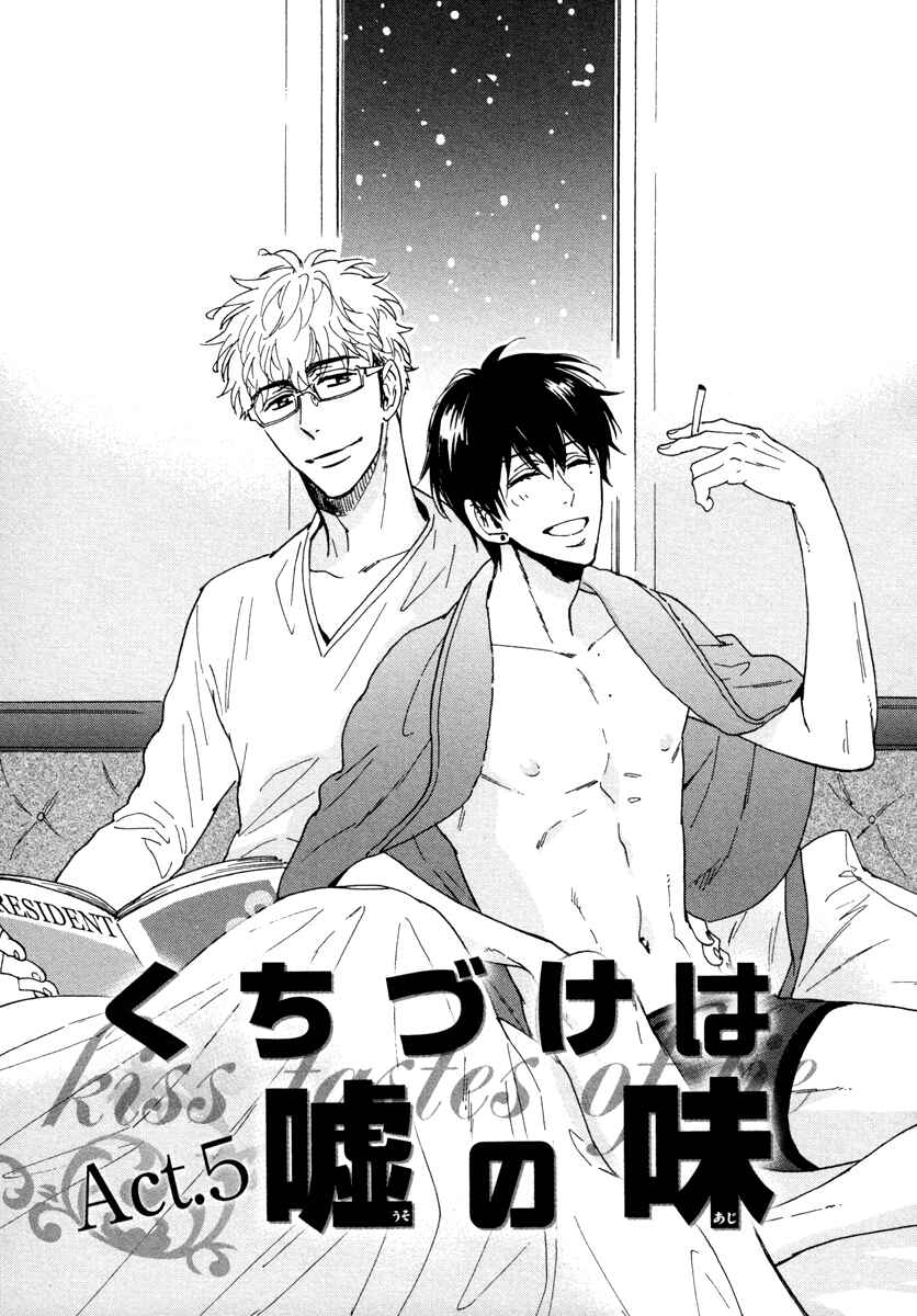 Page 3 Chapter 10 Kuchizuke wa Uso no Aji