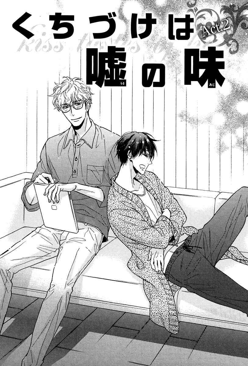 Page 3 Chapter 22 Kuchizuke wa Uso no Aji