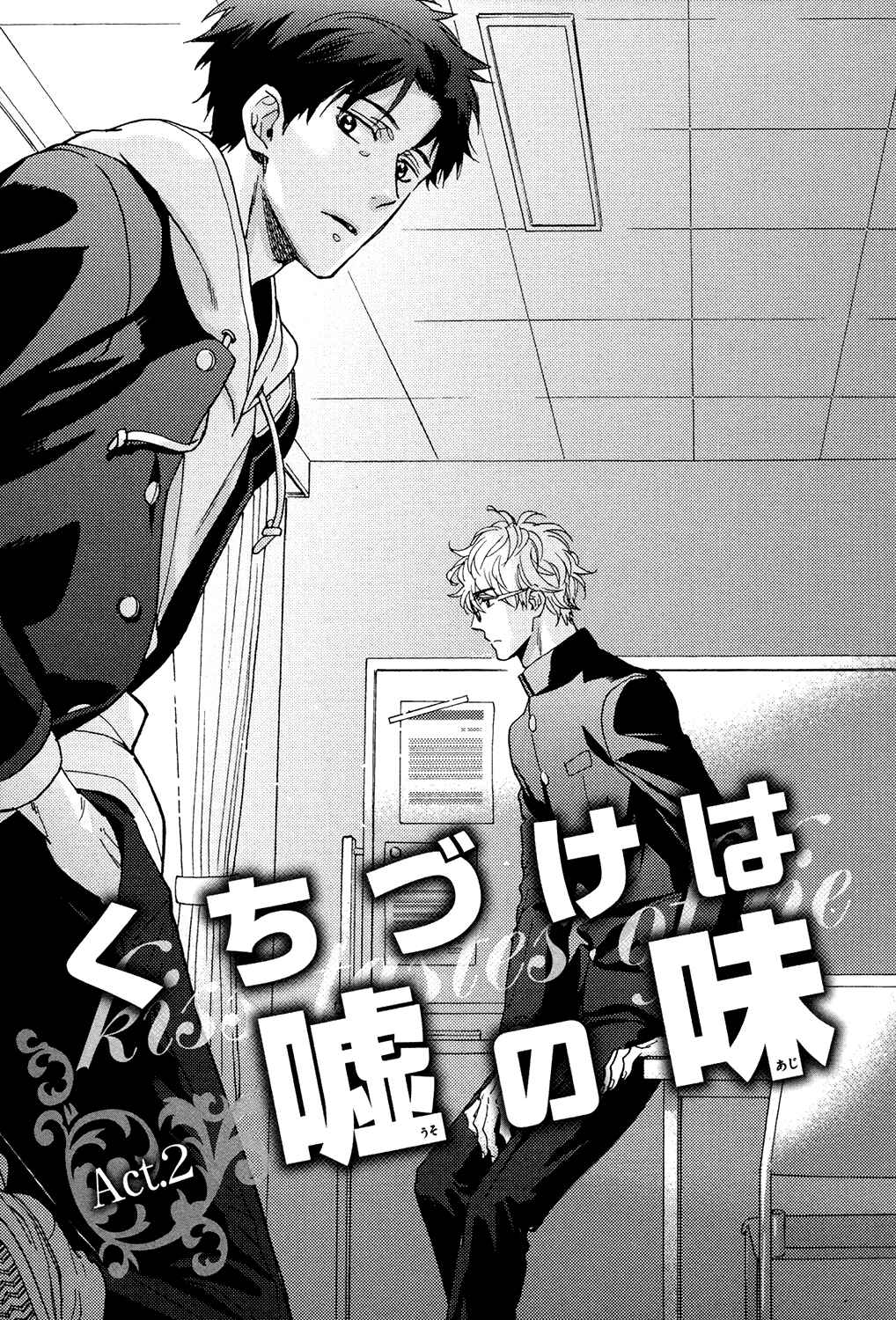 Page 3 Chapter 17 Kuchizuke wa Uso no Aji