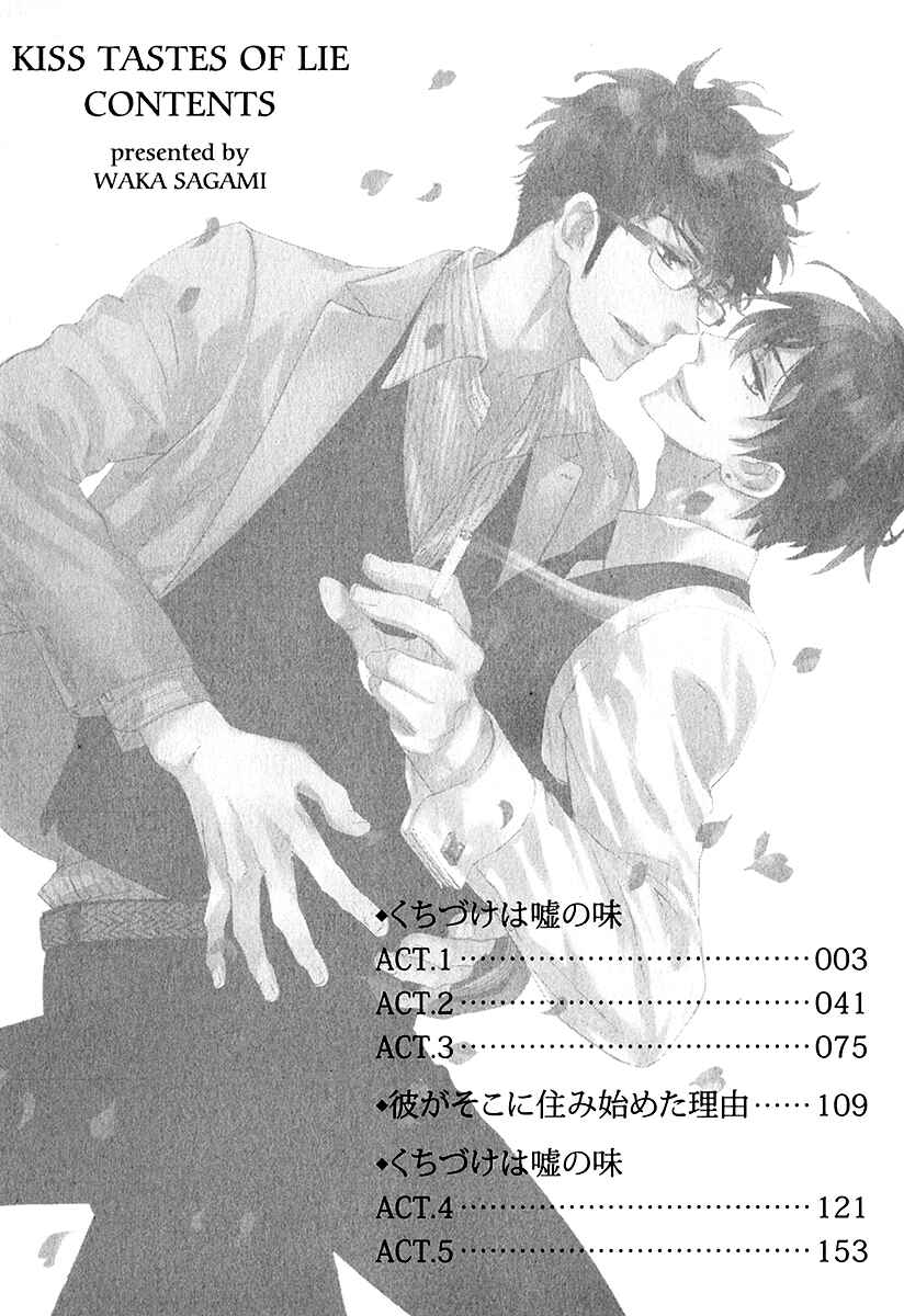 Page 3 Chapter 3 Kuchizuke wa Uso no Aji