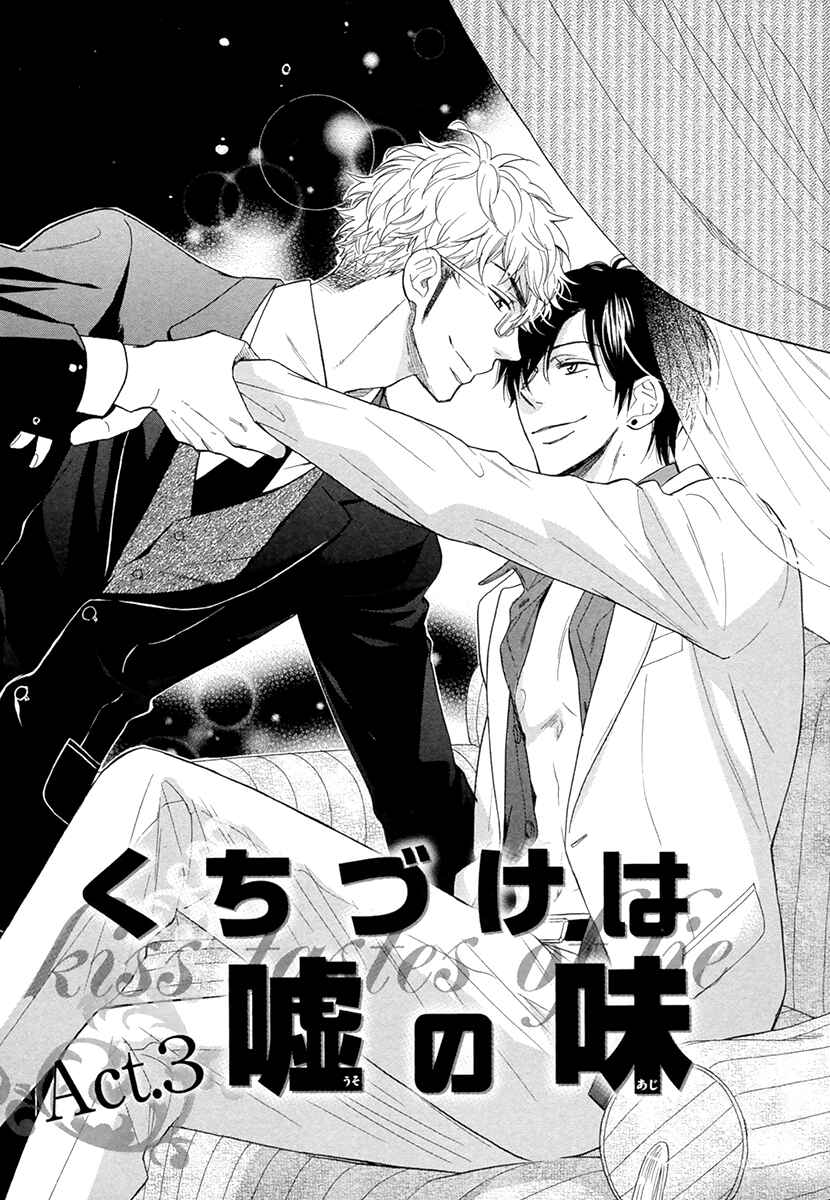 Page 5 Chapter 3 Kuchizuke wa Uso no Aji
