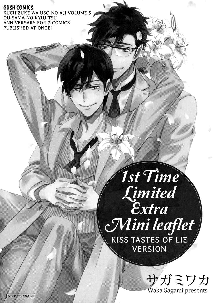 Page 22 Chapter 25.5 Kuchizuke wa Uso no Aji