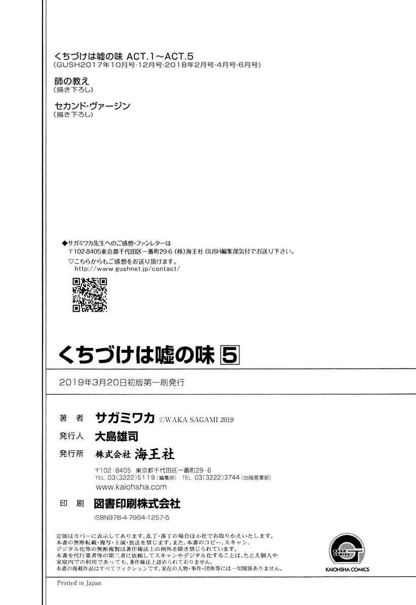 Page 27 Chapter 25.5 Kuchizuke wa Uso no Aji