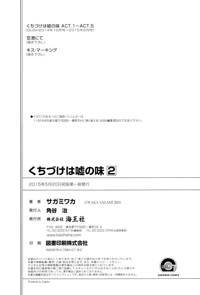 Page 10 Chapter 10.5 Kuchizuke wa Uso no Aji