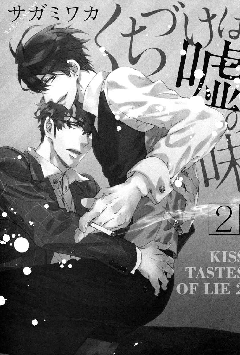 Page 6 Chapter 6 Kuchizuke wa Uso no Aji