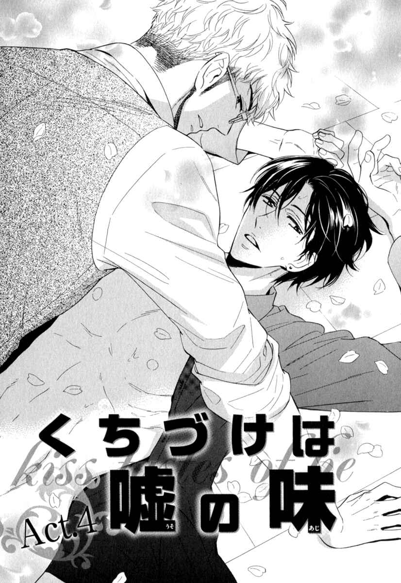 Page 3 Chapter 4 Kuchizuke wa Uso no Aji