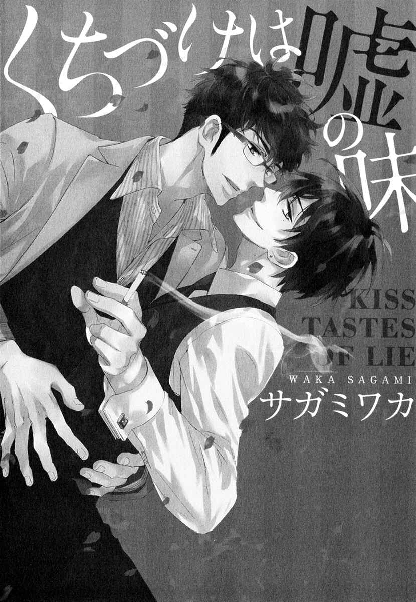 Page 4 Chapter 2 Kuchizuke wa Uso no Aji