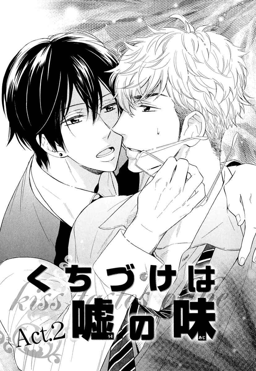 Page 5 Chapter 2 Kuchizuke wa Uso no Aji