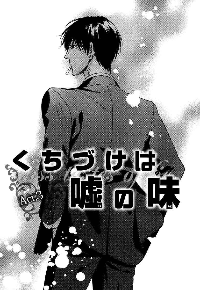 Page 4 Chapter 23 Kuchizuke wa Uso no Aji