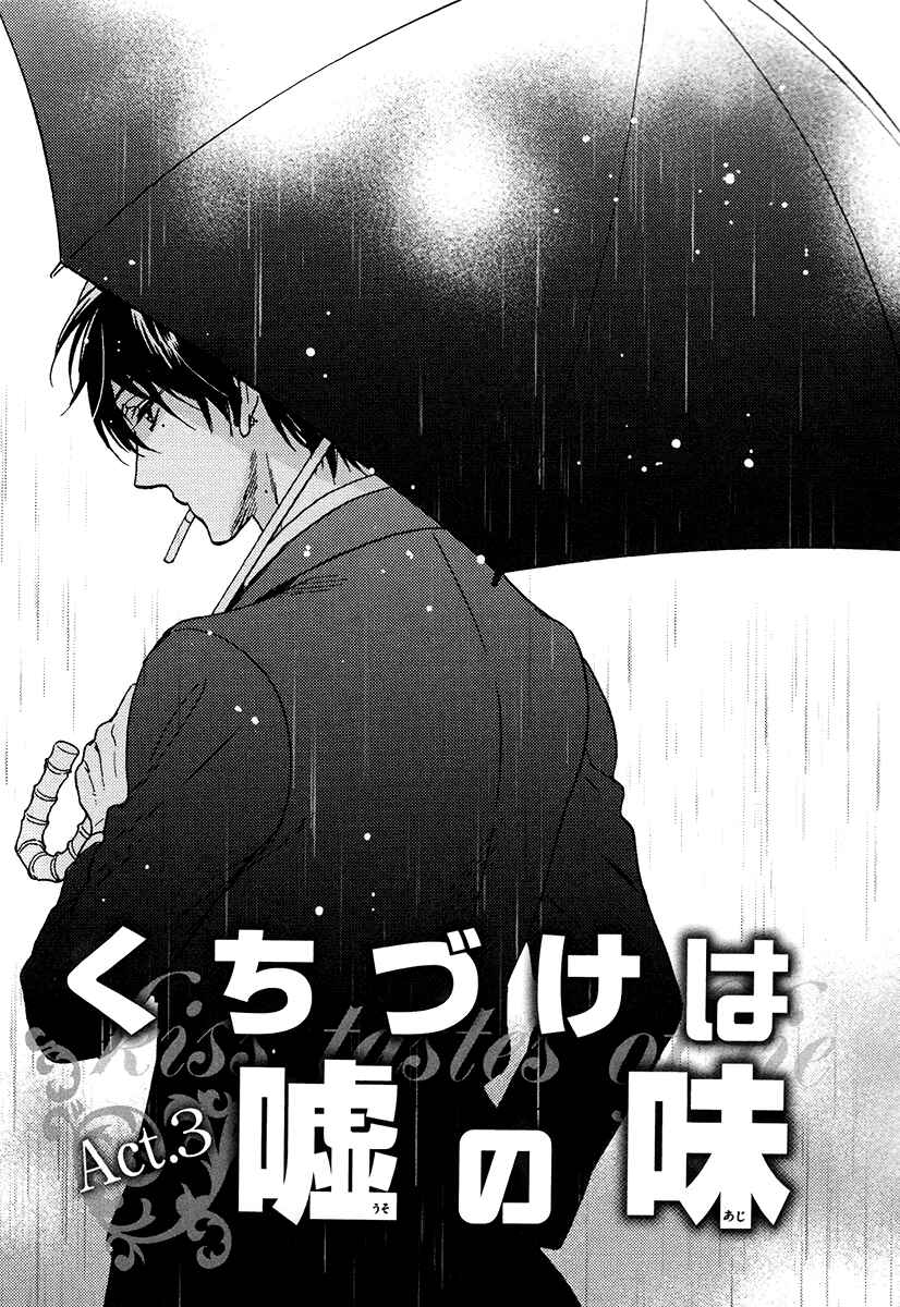 Page 3 Chapter 13 Kuchizuke wa Uso no Aji