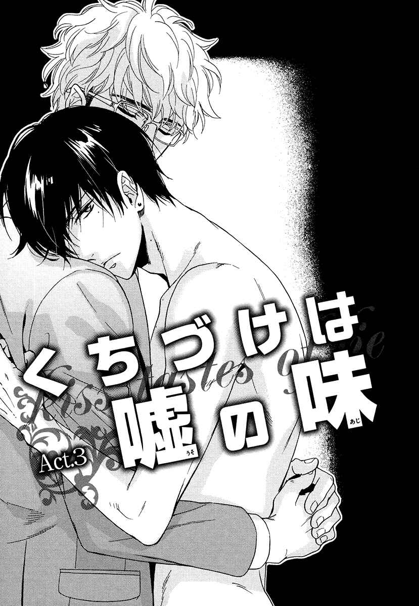 Page 3 Chapter 18 Kuchizuke wa Uso no Aji