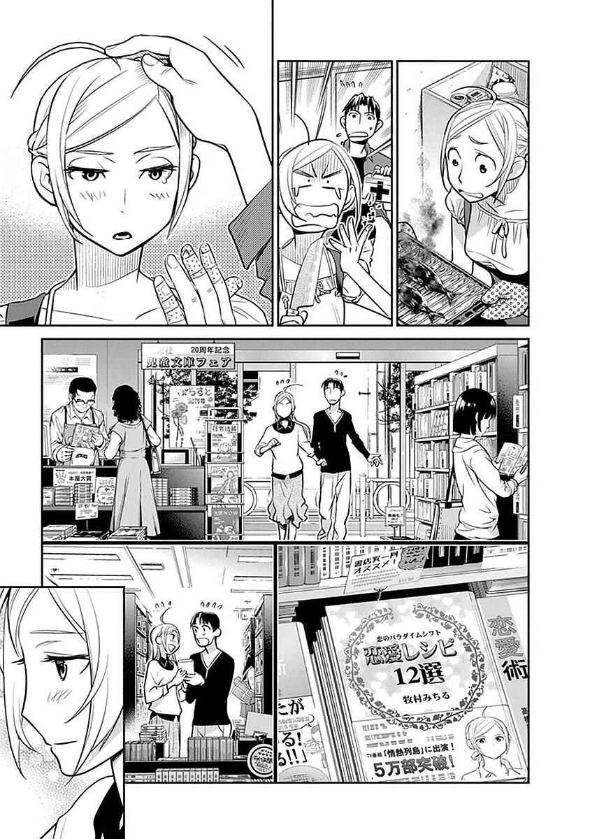 Page 13 Chapter 4 Amended Civil Code - Japan Becomes a Polygamous Marriage System