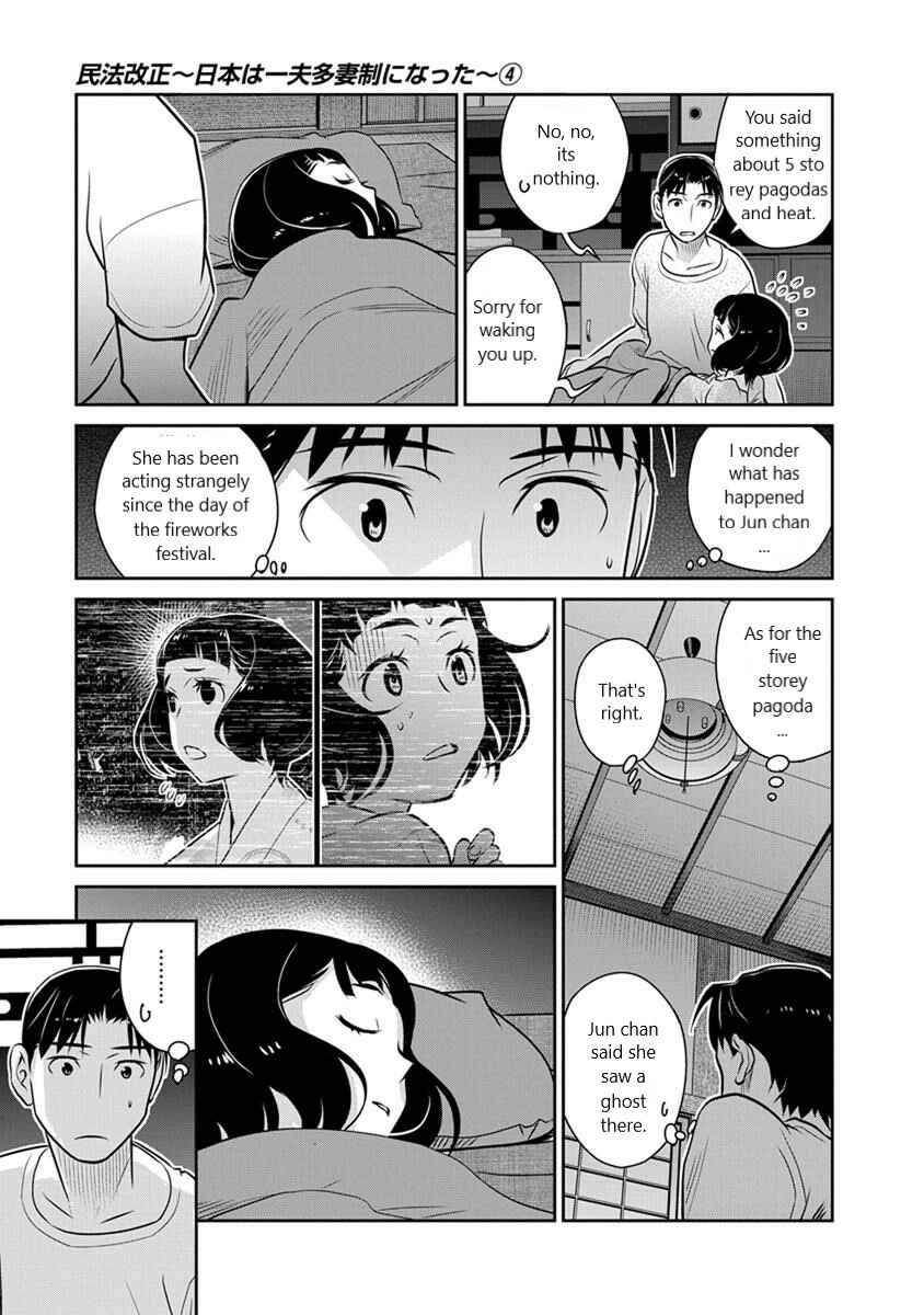 Page 3 Chapter 23 Amended Civil Code - Japan Becomes a Polygamous Marriage System