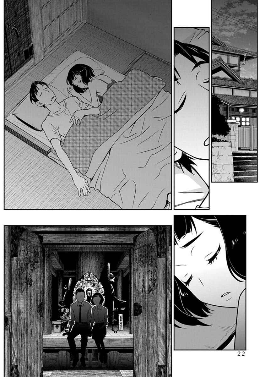 Page 17 Chapter 22 Amended Civil Code - Japan Becomes a Polygamous Marriage System