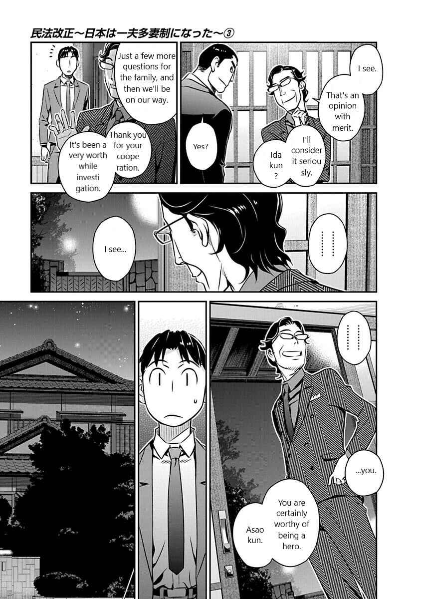Page 19 Chapter 21 Amended Civil Code - Japan Becomes a Polygamous Marriage System