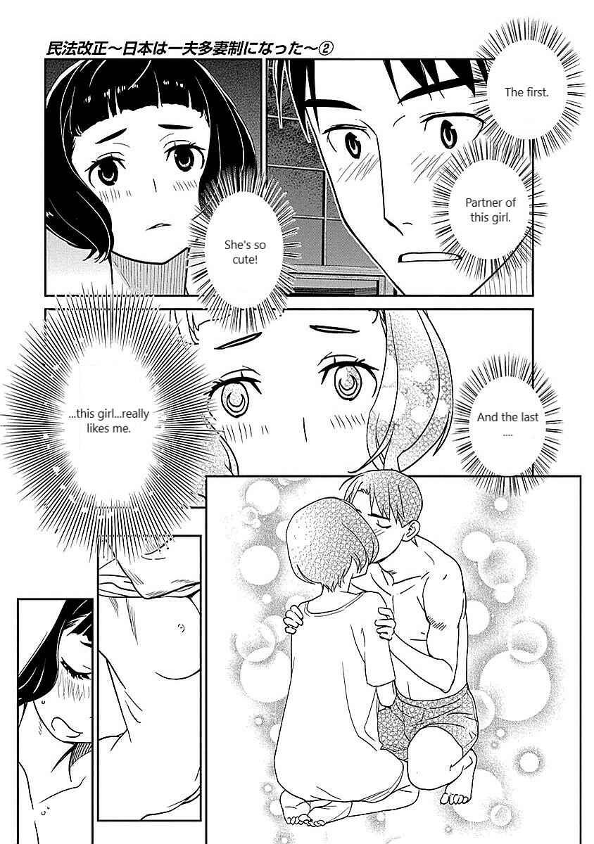 Page 5 Chapter 11 Amended Civil Code - Japan Becomes a Polygamous Marriage System