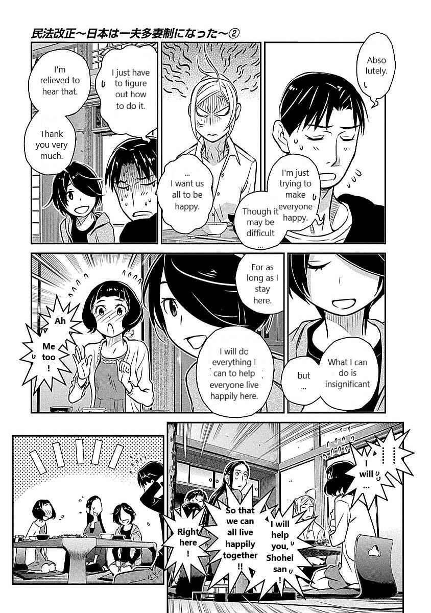 Page 7 Chapter 14 Amended Civil Code - Japan Becomes a Polygamous Marriage System