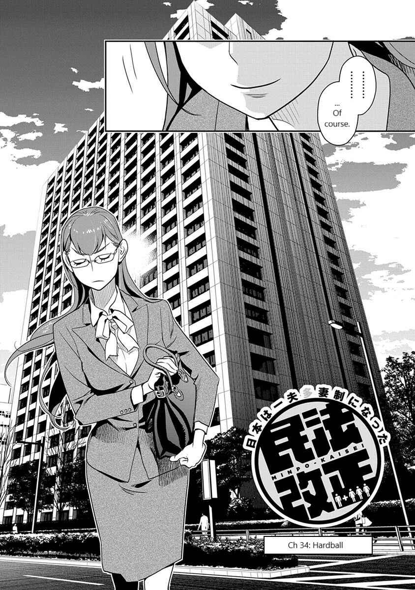 Page 3 Chapter 34 Amended Civil Code - Japan Becomes a Polygamous Marriage System