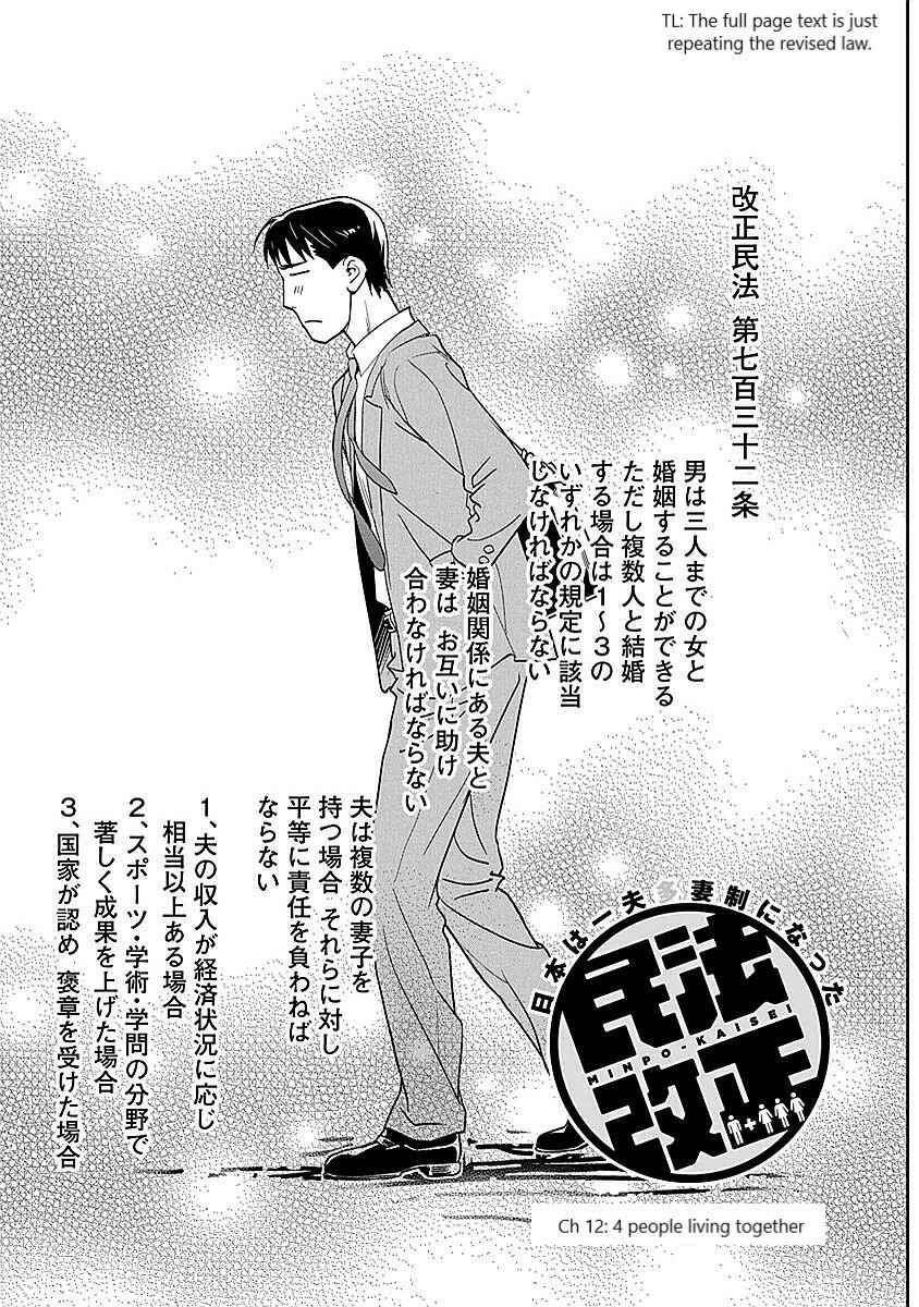 Page 3 Chapter 12 Amended Civil Code - Japan Becomes a Polygamous Marriage System
