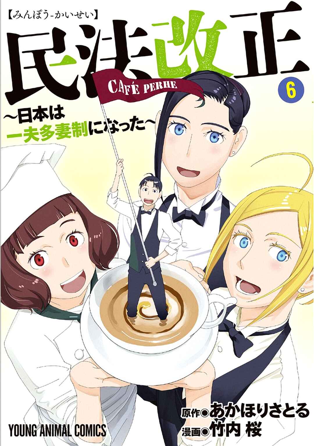 Page 2 Chapter 36 Amended Civil Code - Japan Becomes a Polygamous Marriage System