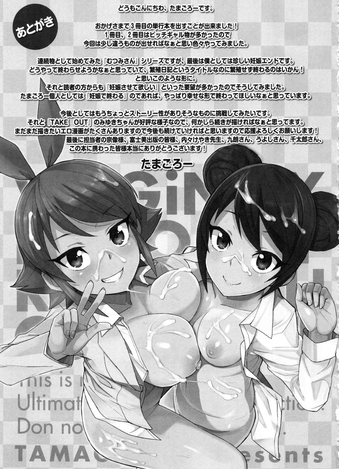 Page 11 Chapter 11 Doutei Danshi Kousei Iinkai