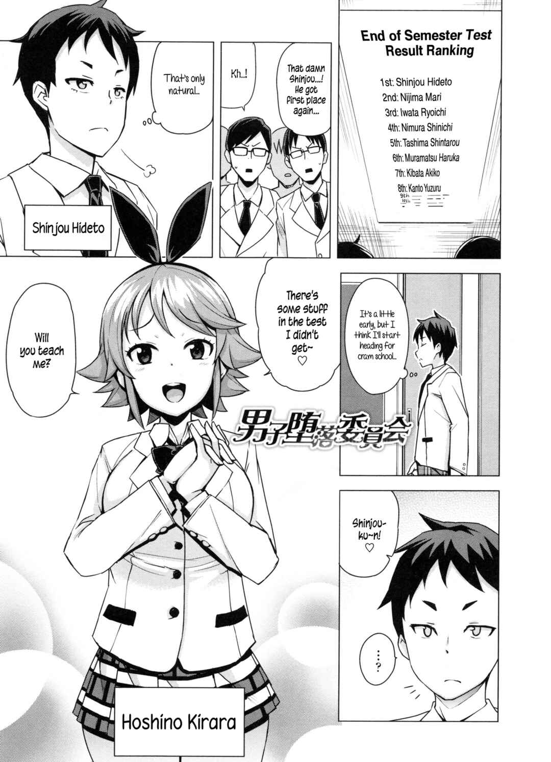 Page 1 Chapter 2 Doutei Danshi Kousei Iinkai