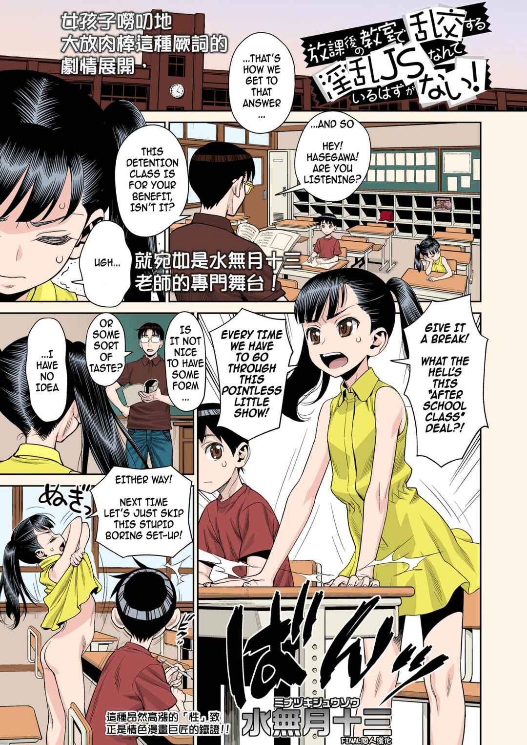 Page 1 Chapter Unknown_e94c Houkago no Kyoushitsu de Rankou Suru Inran JS nante Iru Hazu ga Nai! (Fan Colored)