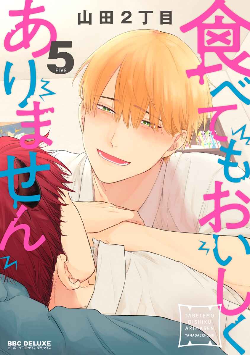 Page 3 Chapter 24 Tabetemo Oishiku Arimasen