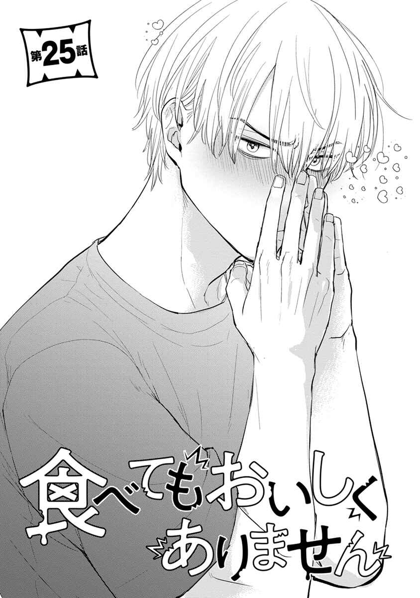 Page 3 Chapter 25 Tabetemo Oishiku Arimasen