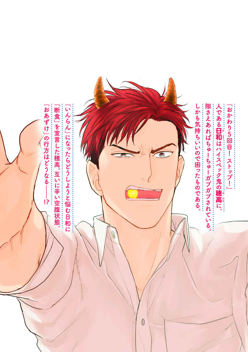 Page 34 Chapter 11 Tabetemo Oishiku Arimasen