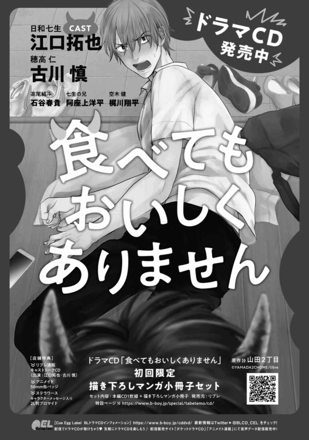 Page 50 Chapter 23 Tabetemo Oishiku Arimasen