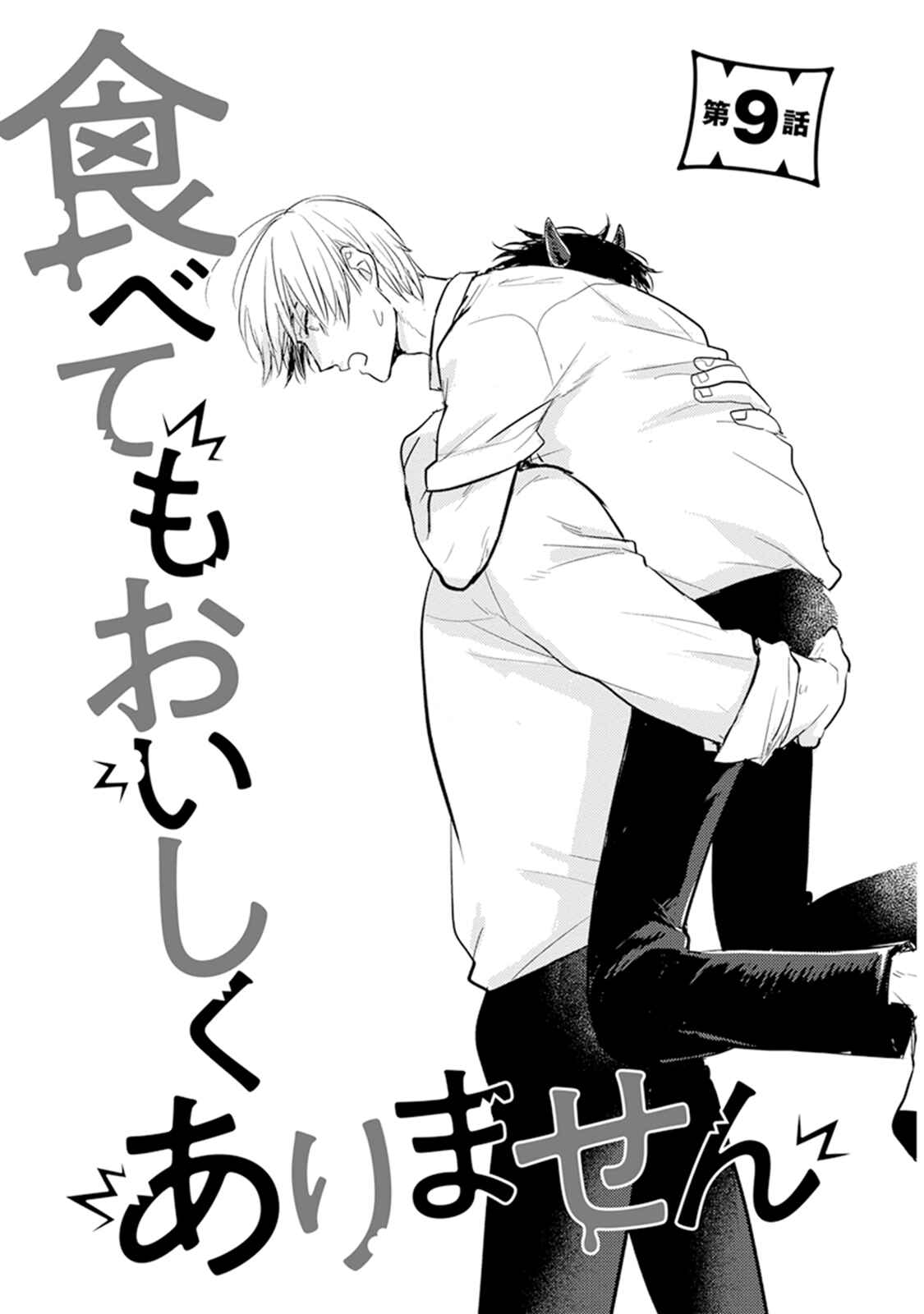 Page 4 Chapter 9 Tabetemo Oishiku Arimasen