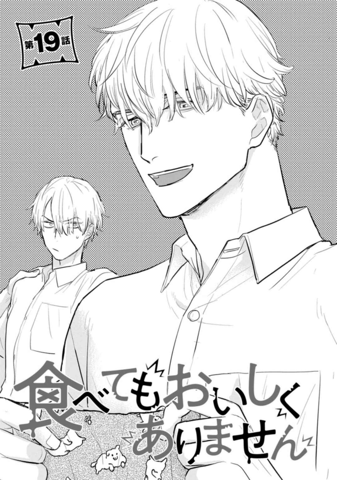 Page 3 Chapter 19 Tabetemo Oishiku Arimasen