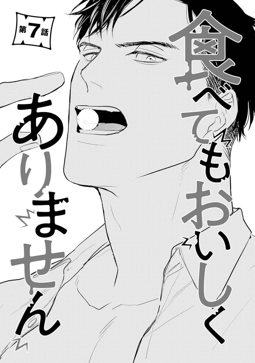 Page 5 Chapter 7 Tabetemo Oishiku Arimasen