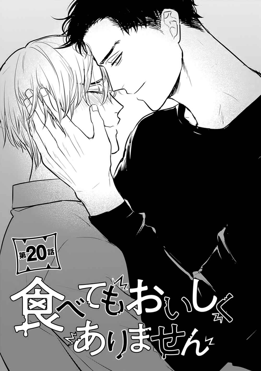 Page 3 Chapter 20 Tabetemo Oishiku Arimasen