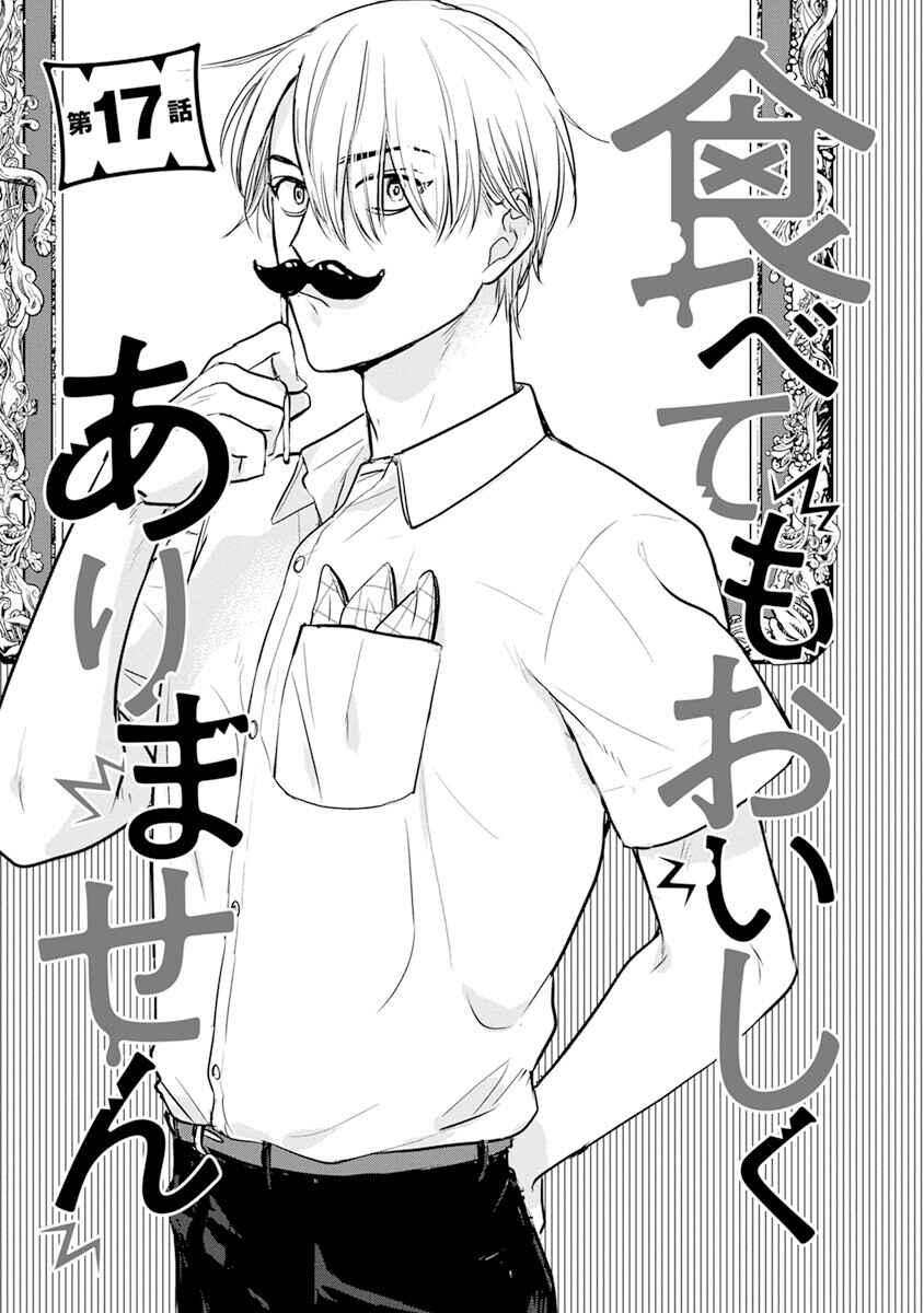 Page 4 Chapter 17 Tabetemo Oishiku Arimasen