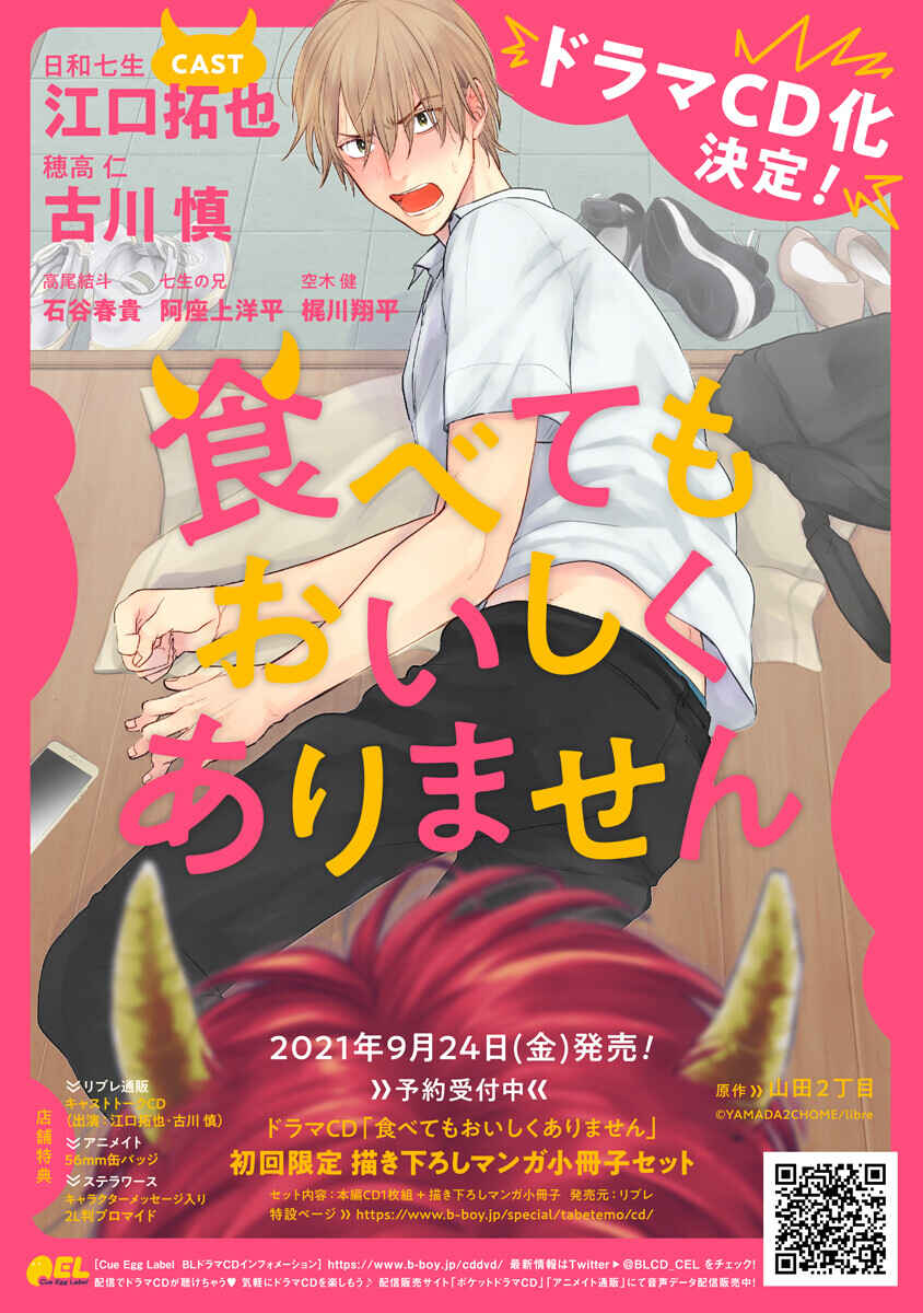 Page 45 Chapter 17 Tabetemo Oishiku Arimasen