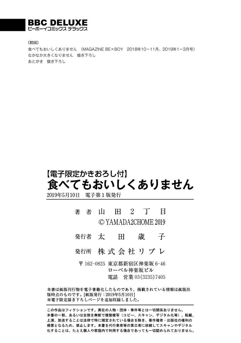 Page 55 Chapter 5 Tabetemo Oishiku Arimasen