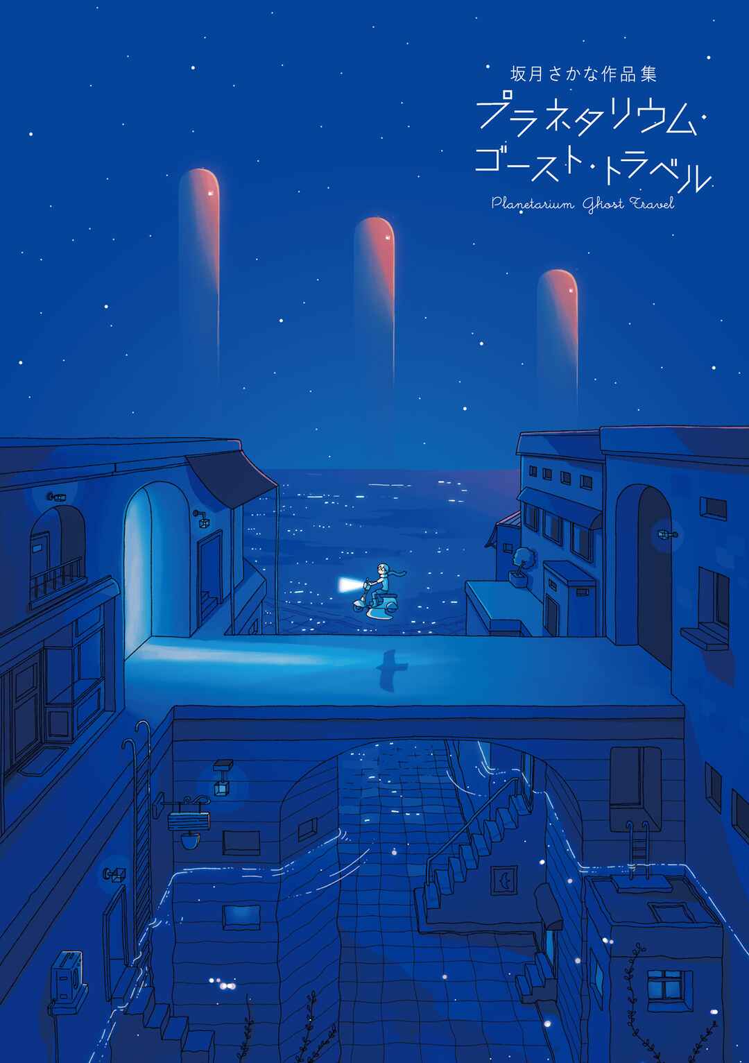 Page 4 Chapter 0.5 Planetarium Ghost Travel: The Art of Sakatsuki Sakana