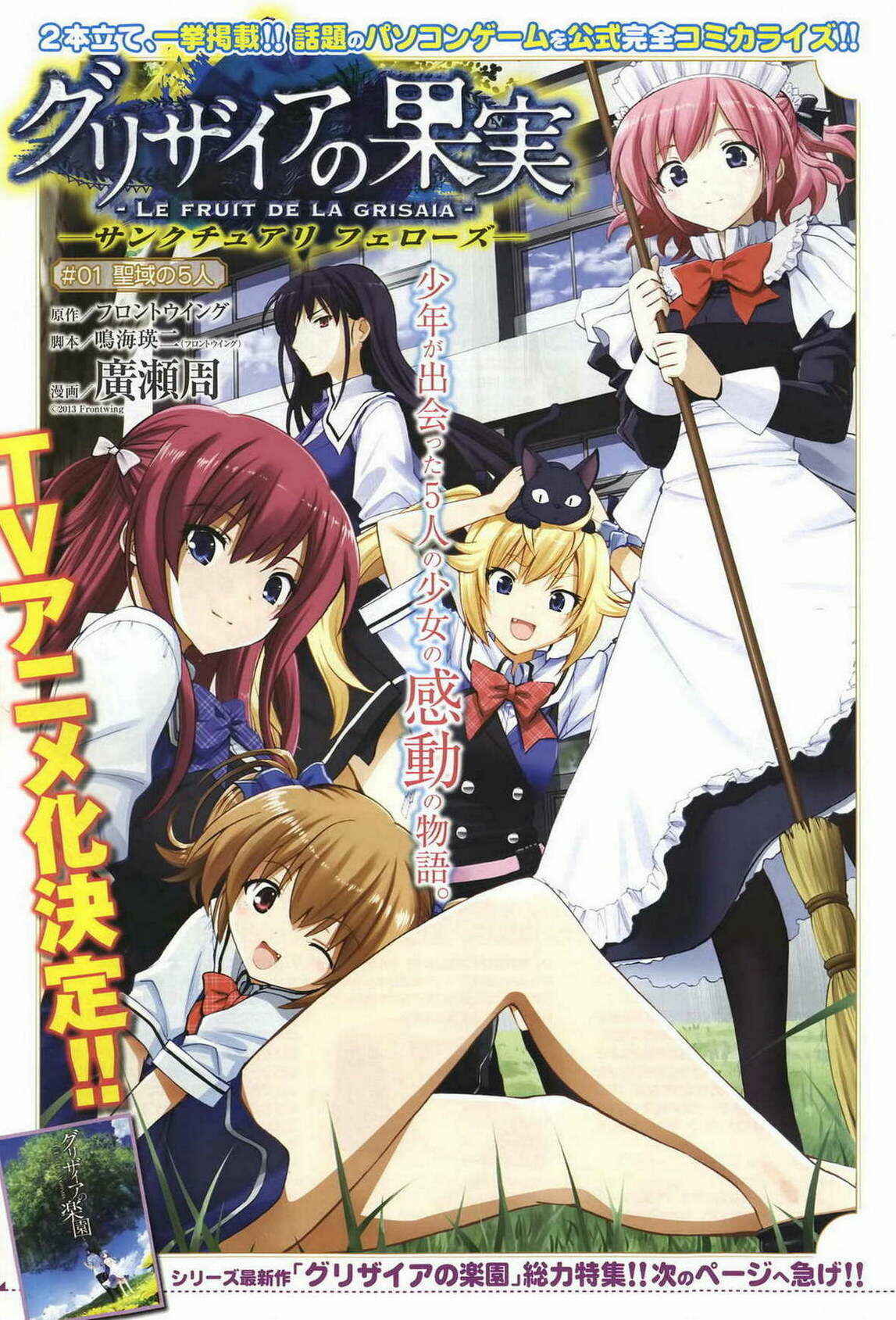 Page 3 Chapter 1 Grisaia no Kajitsu - Sanctuary Fellows