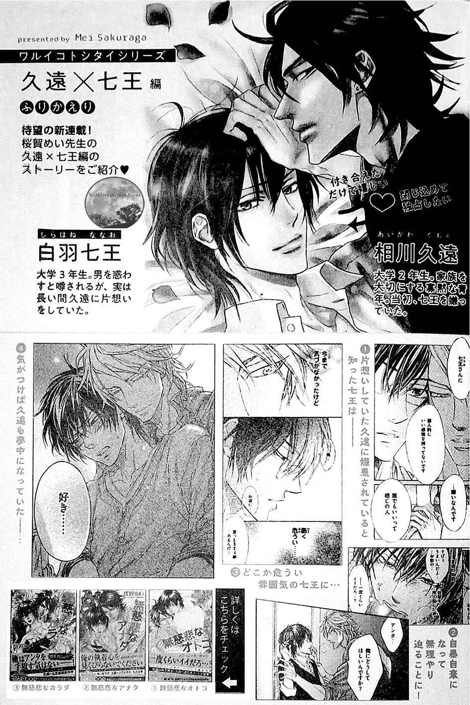 Page 36 Chapter 1 Mujihi na Yoru ni