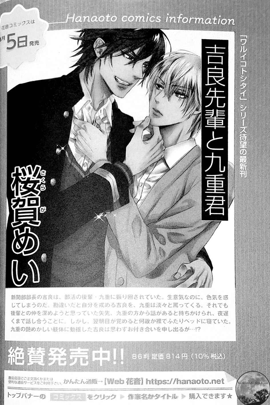 Page 37 Chapter 1 Mujihi na Yoru ni