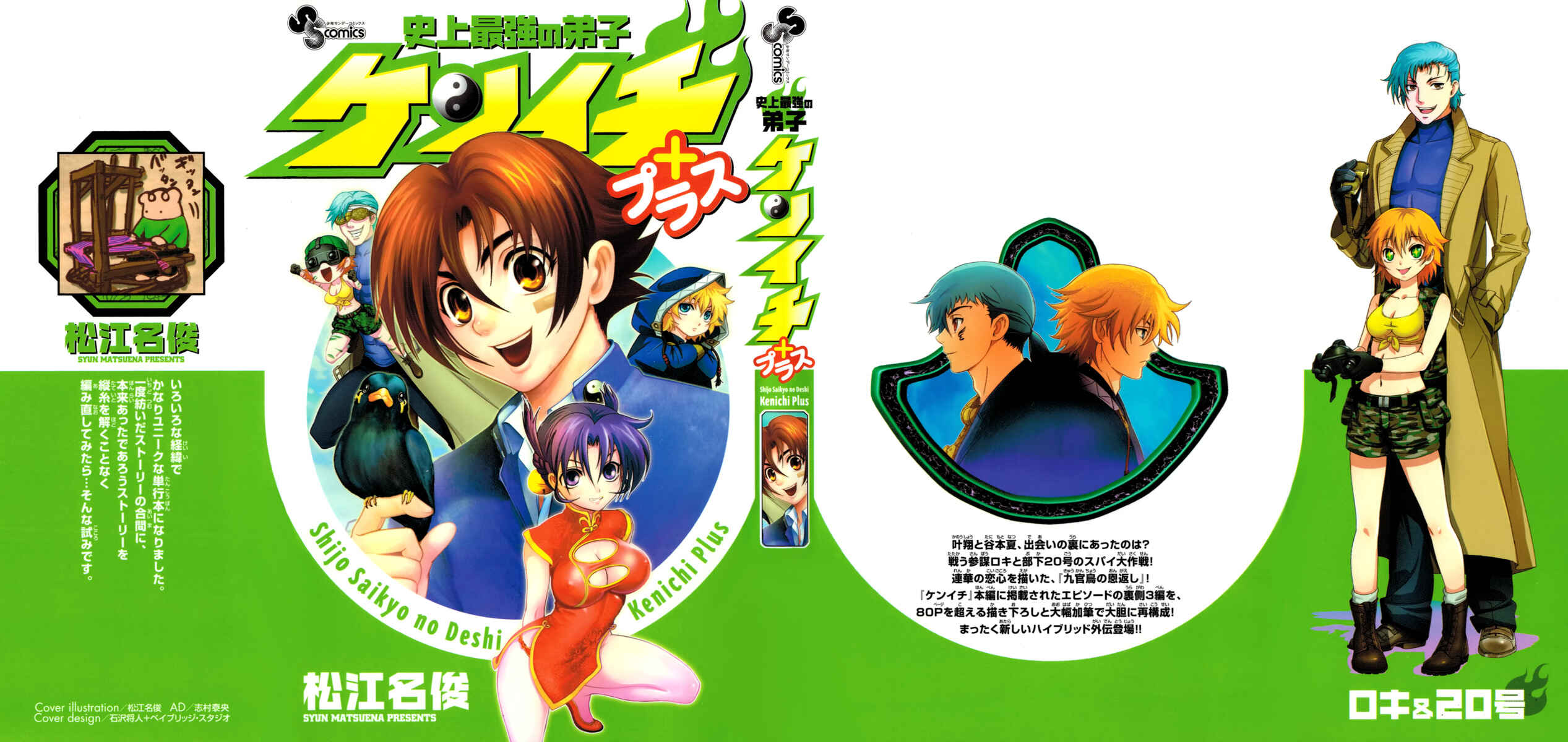 Page 1 Chapter 3 Historys Strongest Disciple Kenichi +