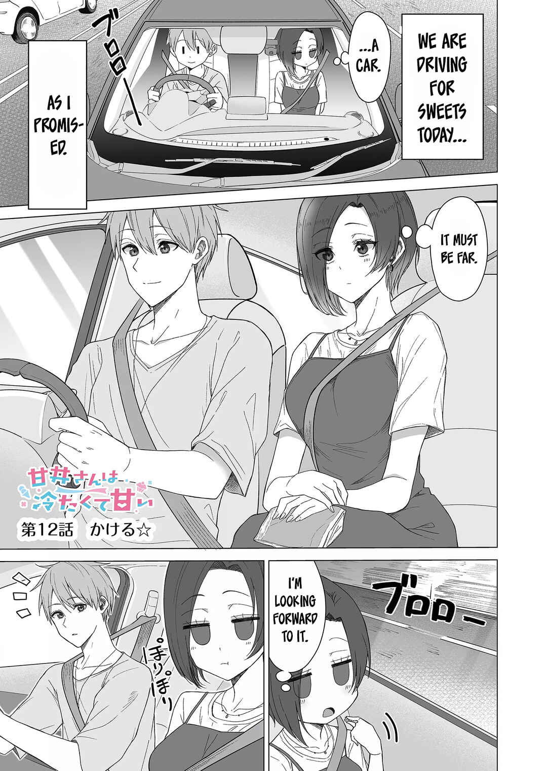 Page 2 Chapter 12 Amai-san wa Tsumetakute Amai