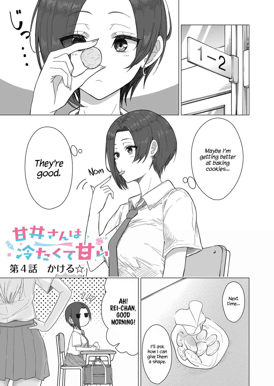 Page 1 Chapter 4 Amai-san wa Tsumetakute Amai