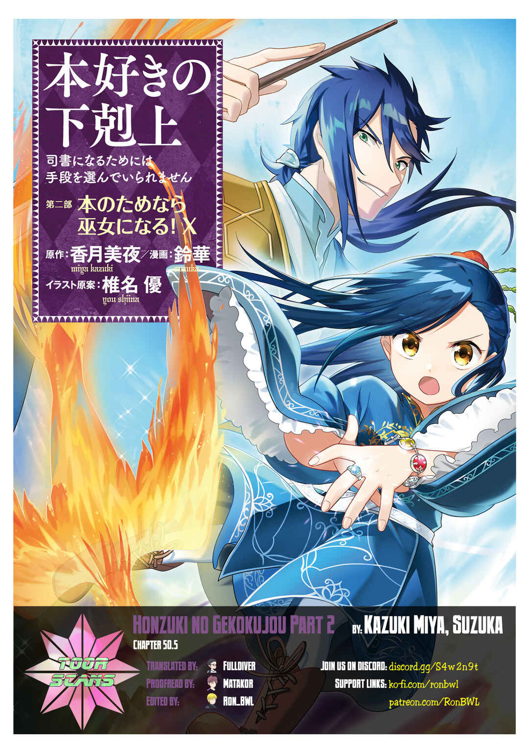 Page 1 Chapter 50.5 Honzuki no Gekokujou: Shisho ni Naru Tame ni wa Shudan o Erandeiraremasen—Dai 2-bu: Hon no Tamenara Miko ni Naru!